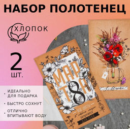 Подарочный набор кухонных полотенец 8 марта:Весенний праздник 35х60 см - 2 шт. - Доляна фото 13