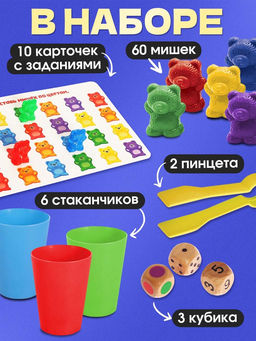 Развивающий набор «Умные мишки»