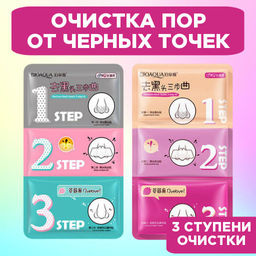 Трехступенчатая система очистки пор от черных точек - Bioaqua фото 6