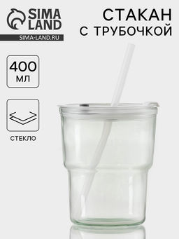 Стакан, 400 мл, с крышкой и трубочкой, стекло, прозрачный
