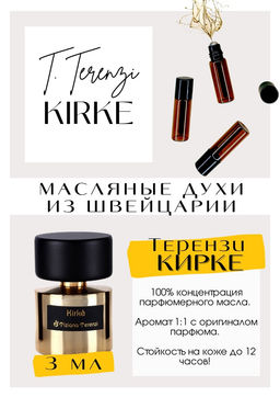 Масляные духи по мотивам аромата Tiziana Terenzi / Kirki - Get parfum фото 3