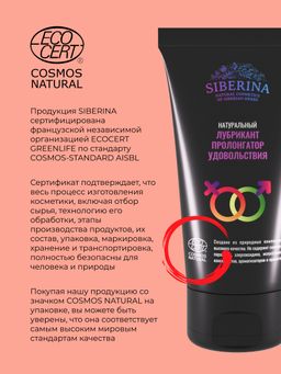 Лубрикант Пролонгатор удовольствия - Siberina фото 12