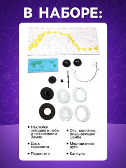 Научные опыты Карта созвездий - Эврики фото 9