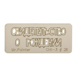 "Mr.Painter" CHI-3 Чипборд 7 см х 3 см 1 шт.