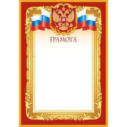 Грамота бордовая рамка 10шт/уп 1518-06