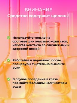 Средство Жидкая пемза для удаления сильно огрубевшей кожи, трещин, мозолей и натоптышей - Siberina фото 13