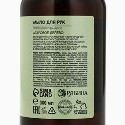 Мыло для рук жидкое URAL LAB, 300 мл, аромат агарового дерева  фото 8