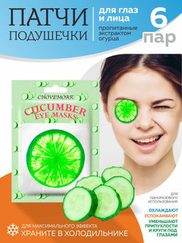 Патчи для глаз с экстрактом огурца 6 мл, комплект - 6 пар - Chovemoar фото 3