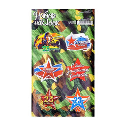 Цена за 20 шт. Наклейка для цветов и подарков 23 февраля 16?9.5 см