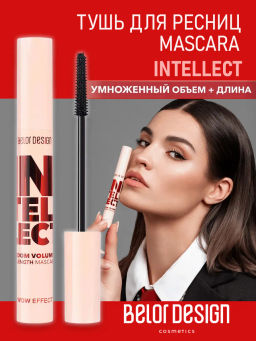 Тушь для ресниц Intellect умноженный объем+длина