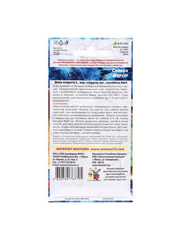 Набор семян Свекла "Фурор" округлая, с тёмно-красной мякотью, 5 шт.