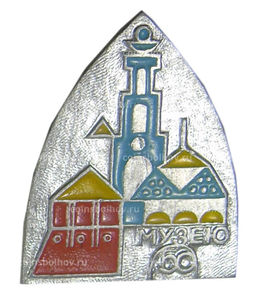 Значок Загорский музей 50 лет