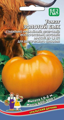 Томат ЗОЛОТОЙ БЫК Десертный! Массой до 1,2 кг., исключительно вкусный! Для диетического питания!