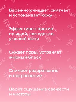 Выравнивающий тоник для лица, зоны декольте и спины против прыщей, угрей и чёрных точек с цинком 50 мл SIBERINA