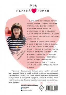 Сердце под левым карманом