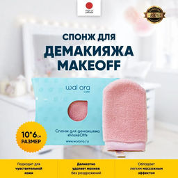 Спонж для демакияжа MakeOff (Коралловый) - Wai ora фото 3