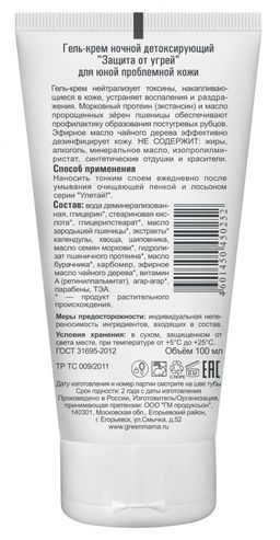 Гель-крем ночной детоксирующий Защита от угрей для юной проблемной кожи 100 мл - Green mama фото 3