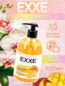 EXXE жидк.мыло 500мл Манго и орхидея с дозатором