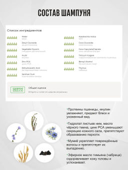 Бессульфатный шампунь с мумиё и тимьяном Tahira - Guriya фото 4