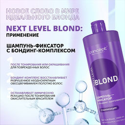 Шампунь-фиксатор с бондинг комплексом NEXT LEVEL BLOND, 1000 мл Сoncept - Concept фото 4