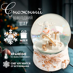 Цена за 6 шт. Снежный шар новогодний стеклянный «Лосик с подарком», полистоун, 7×8×9 см