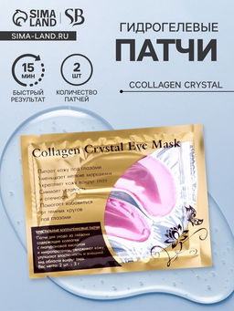 Цена за 10 шт. Патчи гидрогелевые для глаз Collagen Crystal, розовые - SB BEAUTY фото 4