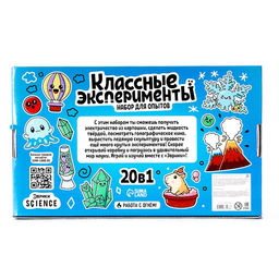 Набор для опытов «Классные эксперименты», 20 в 1