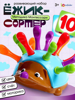 Развивающий набор «Умный ёжик»