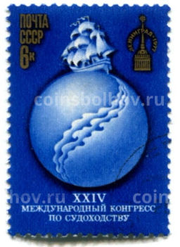 Марка XXIV международный конгресс по судоходству 1977 год