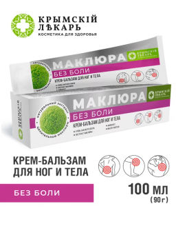 Крем-бальзам для ног и тела с маклюрой Без боли - Крымский лекарь фото 3