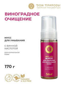 Мусс для умывания для нормальной кожи