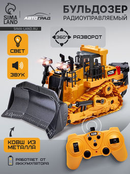 Бульдозер радиоуправляемый XZS, 1:24, с элементами из металла, работает от аккумулятора