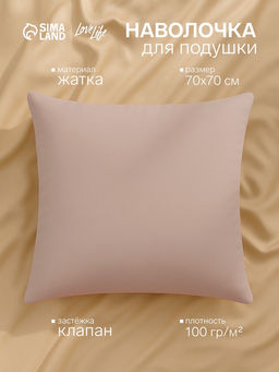 Наволочка LoveLife 70*70 см, цв.бежевый, жатка, 100% п/э, 100гр/м2  фото 4