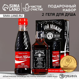 Подарочный набор Крутой мужик: гель для душа виски и кола, 2250 мл, Чистое счастье