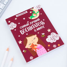 Подарочный набор ежедневник А6, 120 листов и фигурная свеча «Воспитателю: Самый лучший воспитатель»
