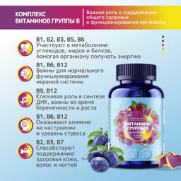 Витамины группы B комплекс Б мармеладные пастилки слива 60 шт BioForte