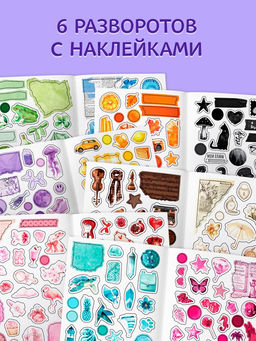Стикербук для скрапбукинга, 300 наклеек