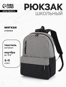 Рюкзак школьный, мягкий, повседневный, 30×12×43 см, серый