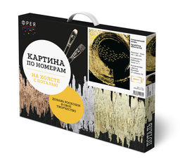 ФРЕЯ PNB/PLPT-221 Набор для раскрашивания по номерам ( с поталью ) 50 х 40 см Сверкающий вихрь  фото 3