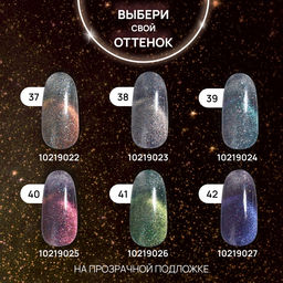 Гель лак для ногтей кошачий глаз, трехфазный, 10 мл, LED/UV, серебристый (38)