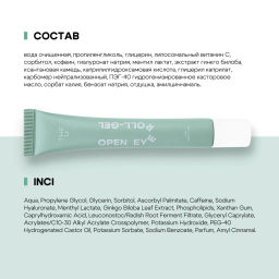 Гель роллер для кожи вокруг глаз Open Eye Roll-Gel The U ГЕЛЬТЕК