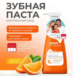 Зубная паста GRASS Crispi Комплексный уход с дозатором 250мл  фото 2