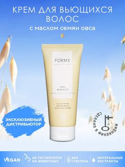 Forme Curl Bouncer крем для вьющихся волос 100 мл