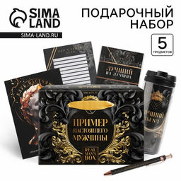 Подарочный набор «Пример настоящего мужчины»: Ежедневник А5, 80 л., термостакан, ручка, планинг 50 л., блок для записей 100 л.