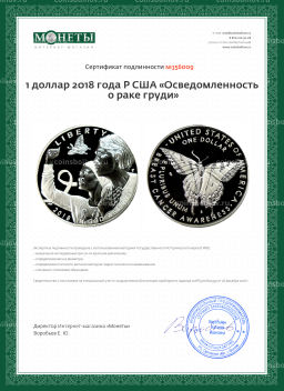 1 доллар 2018 года P США Осведомленность о раке груди