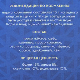 Корм Пижон для волнистых попугаев, с орехами, 500 г  фото 3