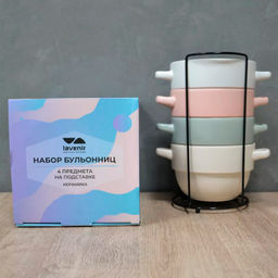 Набор бульонниц 4 пр. на мет. подставке, Lavenir 630 мл, 12,5 см, керам. арт. 23108, 23253