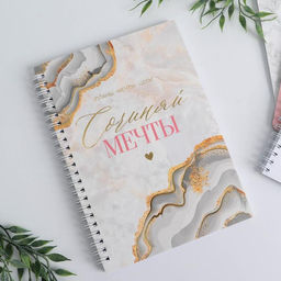 Подарочный набор: ежедневник, чехол для наушников и ремень для часов «Love», 20×22 см