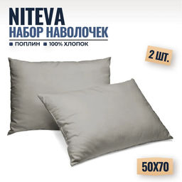 Набор наволочек 50х70 2шт Мастерская снов Поплин 19700 платина/50х70
