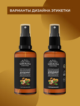 Мужской интимный дезодорант Кофе и мускатный орех - Siberina фото 9